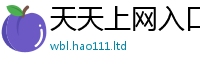 2025最新免费资料大全将2025新奥天天开好彩新奥彩免费版
